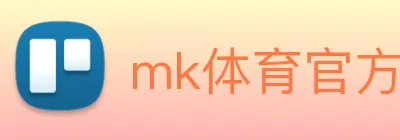 mk体育官方网站 logo